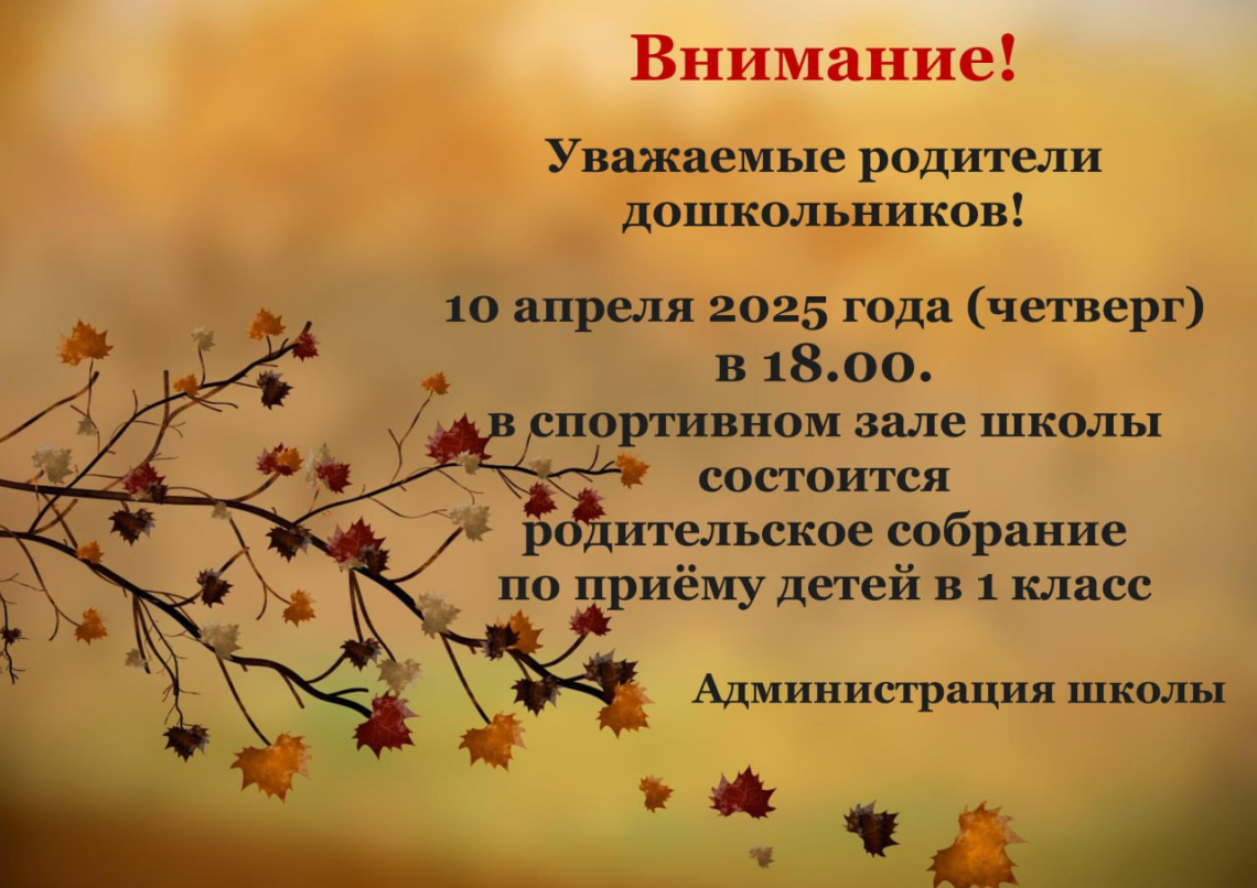 Прием в 1 класс